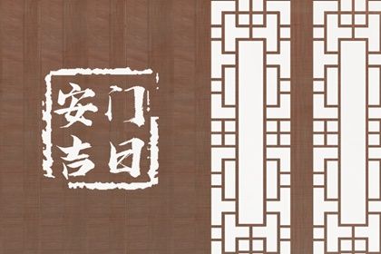 2025年农历腊月初三安门日子如何 今日安装大门好不好