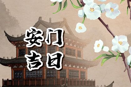 2025年农历六月十三安门日子如何 今日安装入户门好不好