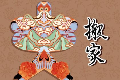 2025年农历四月廿五搬家吉日查询 是乔迁新居好日子吗