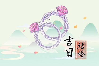 2025年农历闰六月廿二是不是订婚吉日 是订婚结婚好日子吗