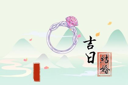 2025年06月22日是不是订婚吉日 今日定下亲事好吗
