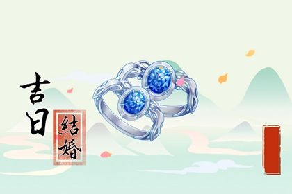 2025年07月11日订婚好不好 今日订婚结婚好吗