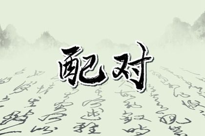 2025年07月15日是订婚好日子吗 今日定下亲事好吗