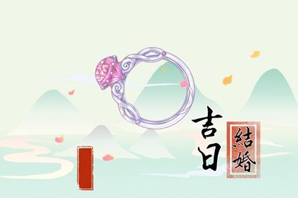 2025年农历闰六月廿七是订婚好日子吗 今日定下亲事好不好