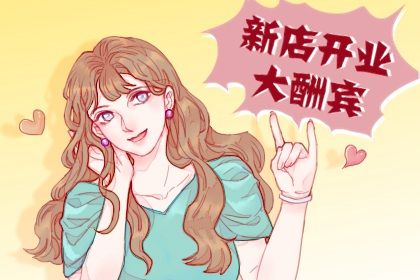 2025年农历九月廿一开业好不好 宜营业吉日查询