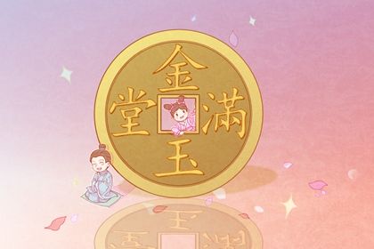 2025年04月14日开业日子如何 今日营业好吗