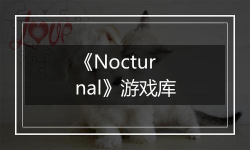 《Nocturnal》游戏库