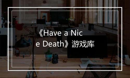 《Have a Nice Death》游戏库