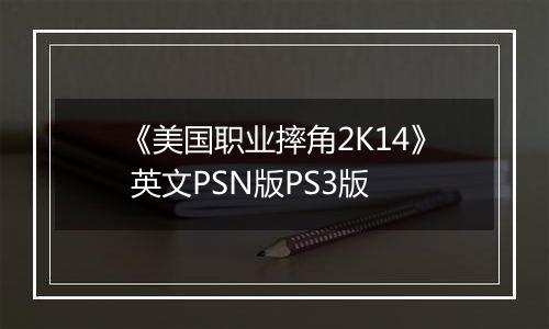 《美国职业摔角2K14》 英文PSN版PS3版