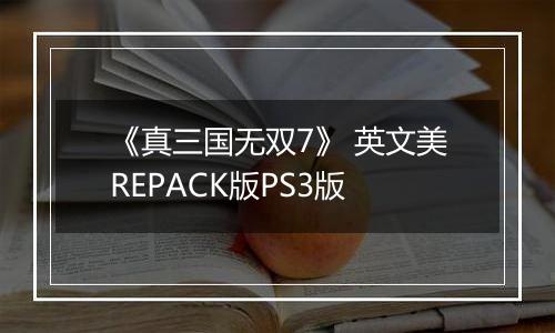 《真三国无双7》 英文美REPACK版PS3版