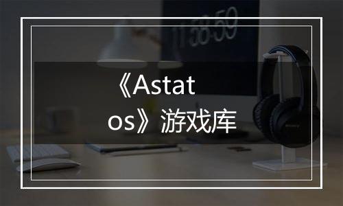 《Astatos》游戏库