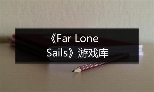 《Far Lone Sails》游戏库