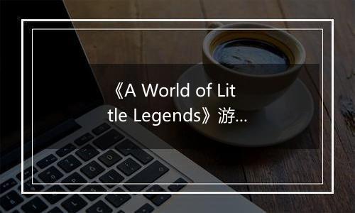 《A World of Little Legends》游戏库