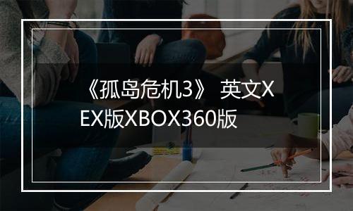《孤岛危机3》 英文XEX版XBOX360版