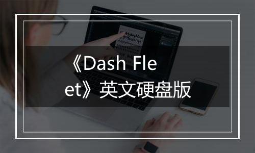 《Dash Fleet》英文硬盘版