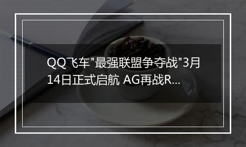 QQ飞车